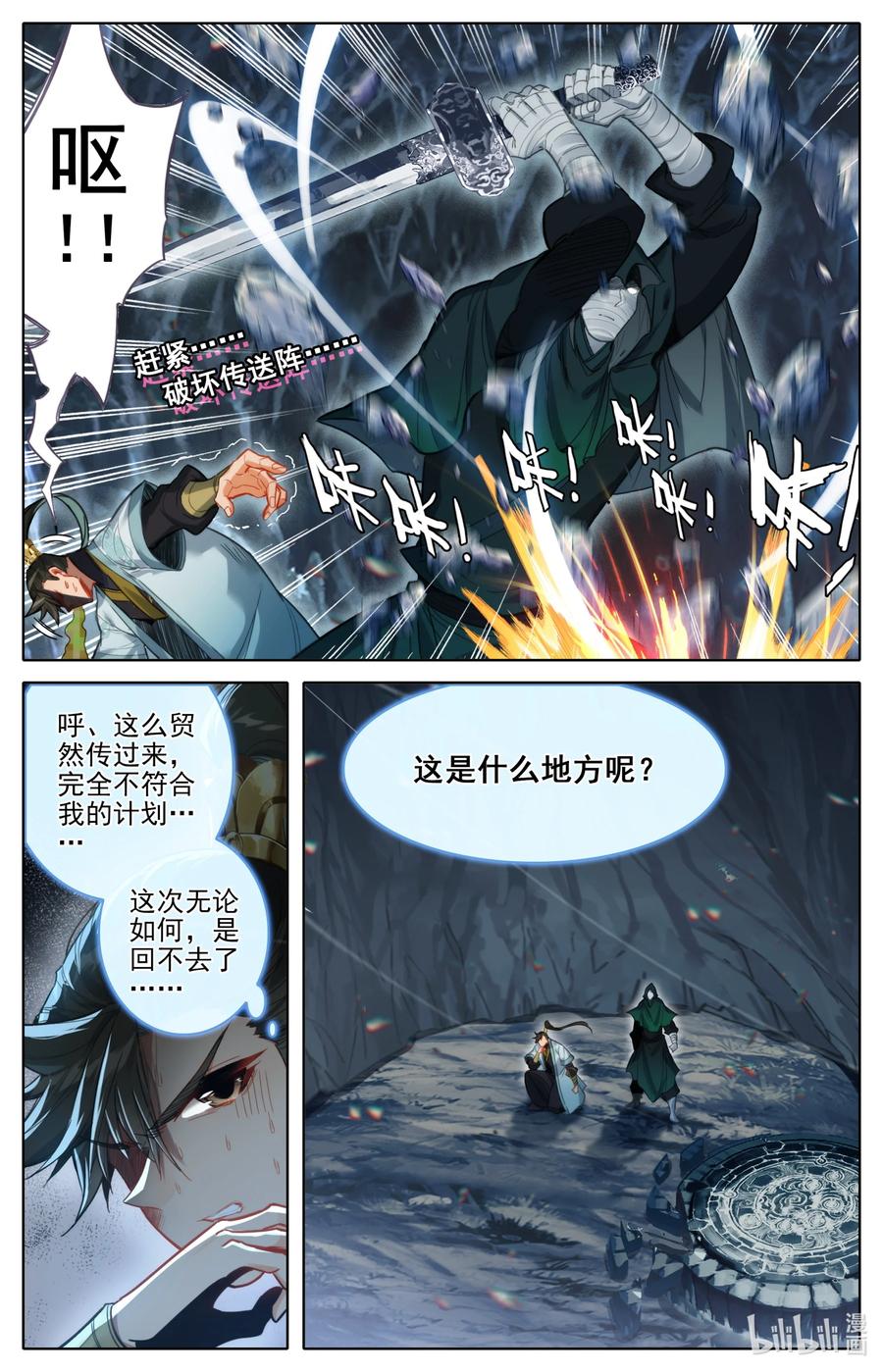 凡人修仙传 173 乱星海 第4页