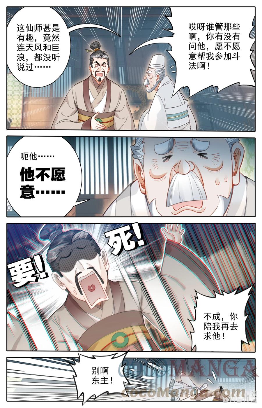 凡人修仙传 173 乱星海 第13页