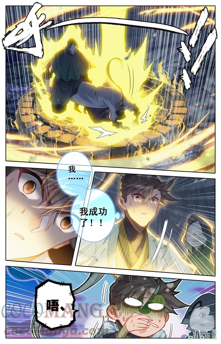 凡人修仙传 173 乱星海 第3页