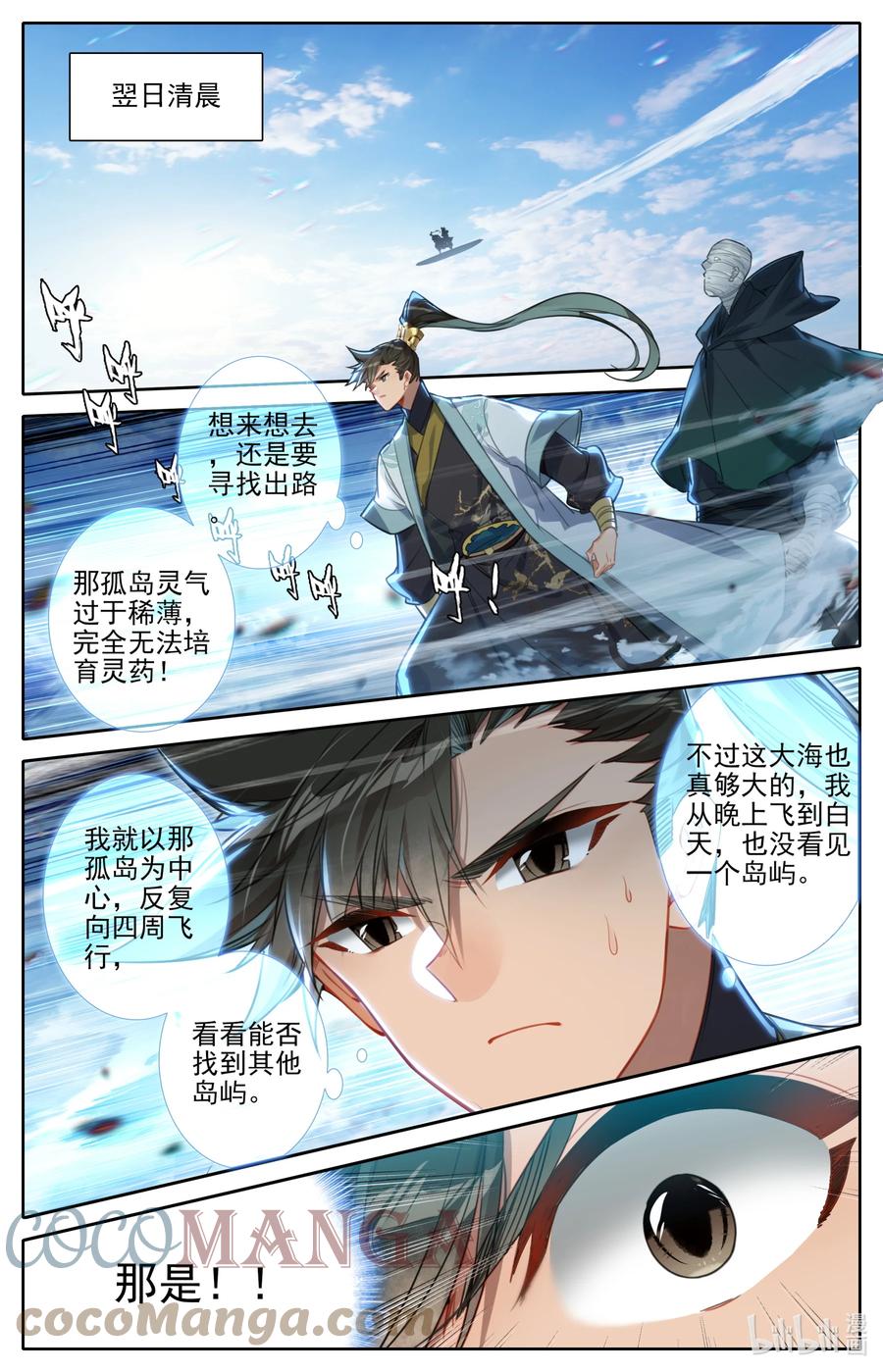 凡人修仙传 173 乱星海 第9页