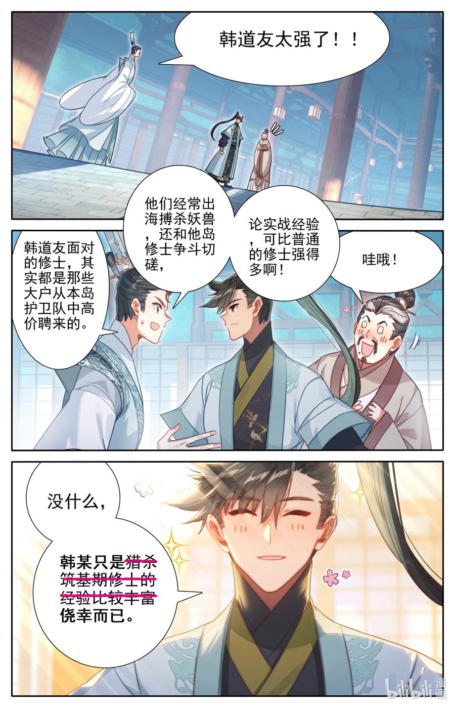 凡人修仙传 174 登仙阁 第14页