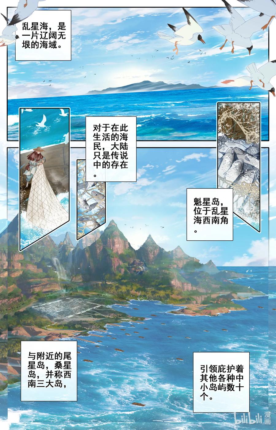 凡人修仙传 174 登仙阁 第2页