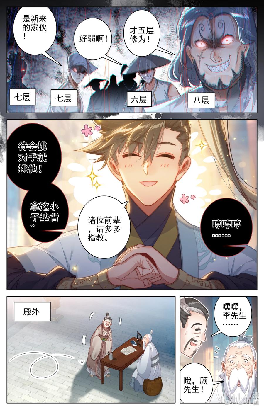 凡人修仙传 174 登仙阁 第8页