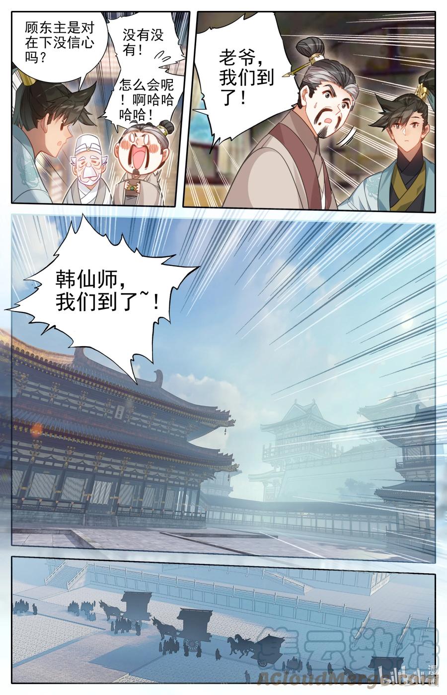 凡人修仙传 174 登仙阁 第5页