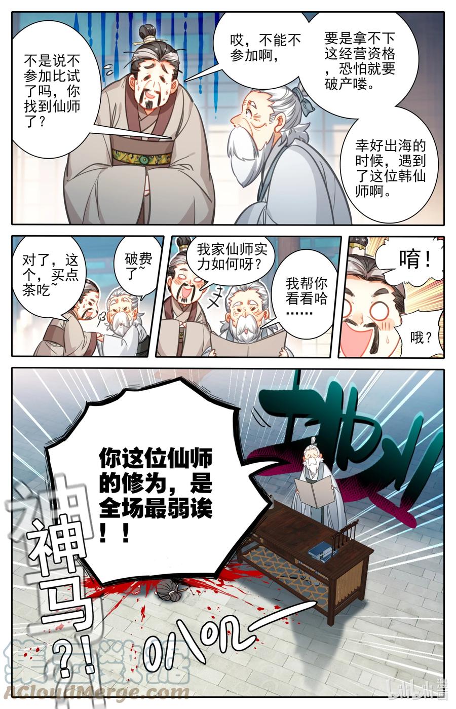 凡人修仙传 174 登仙阁 第9页