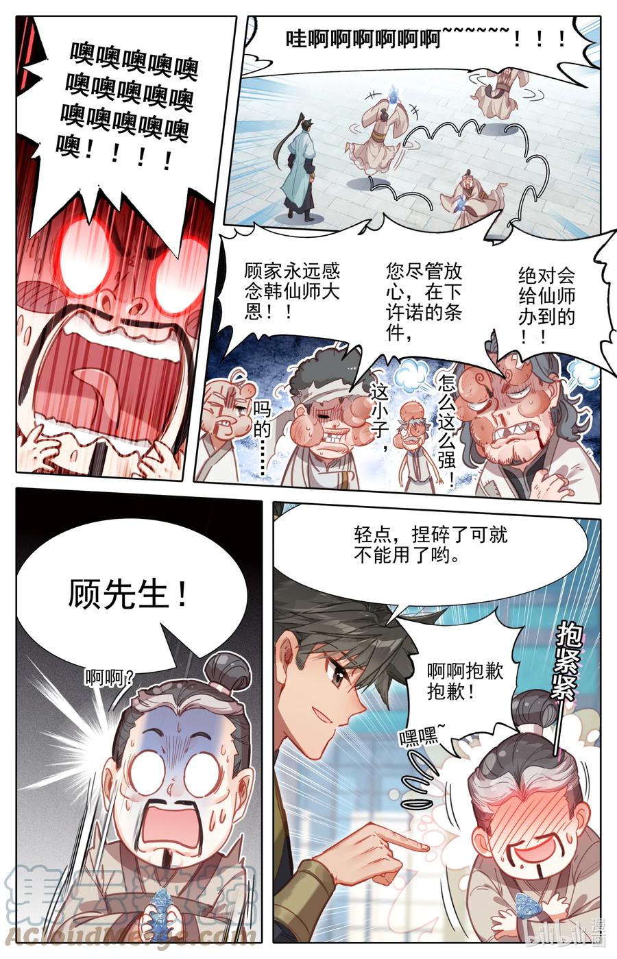 凡人修仙传 174 登仙阁 第13页
