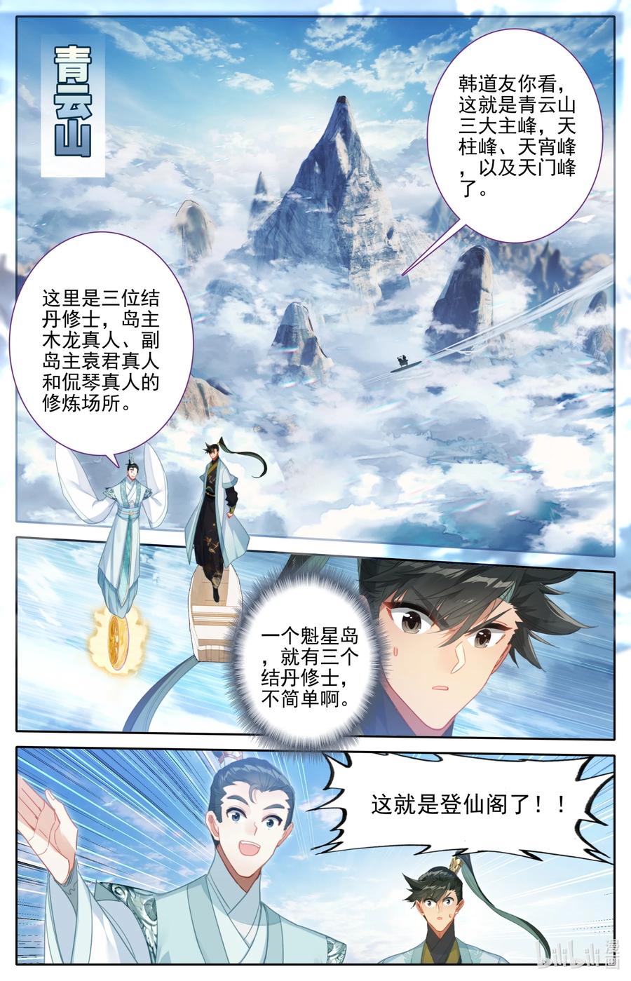 凡人修仙传 174 登仙阁 第16页
