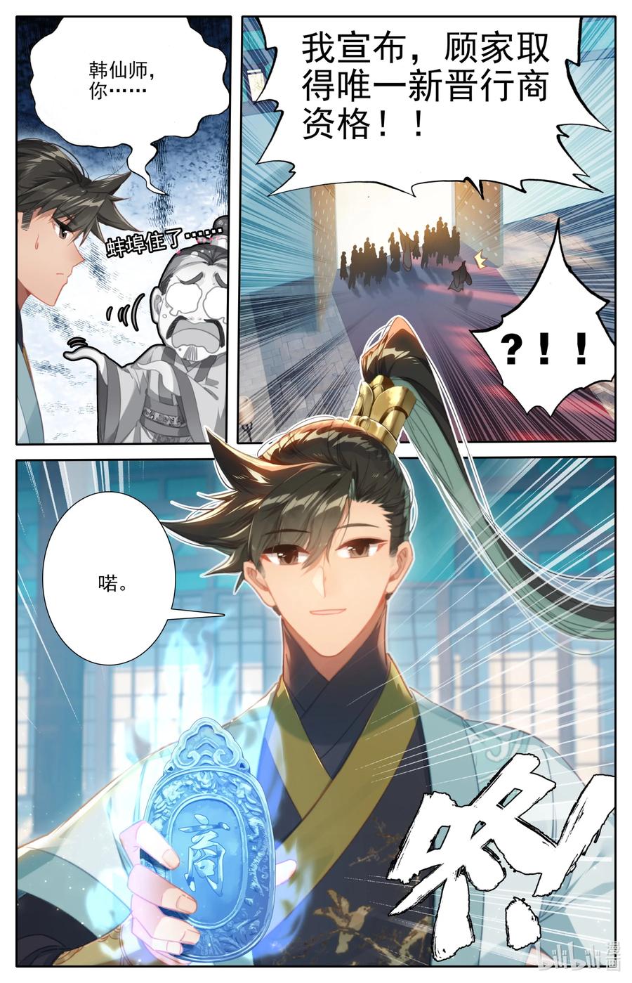 凡人修仙传 174 登仙阁 第12页