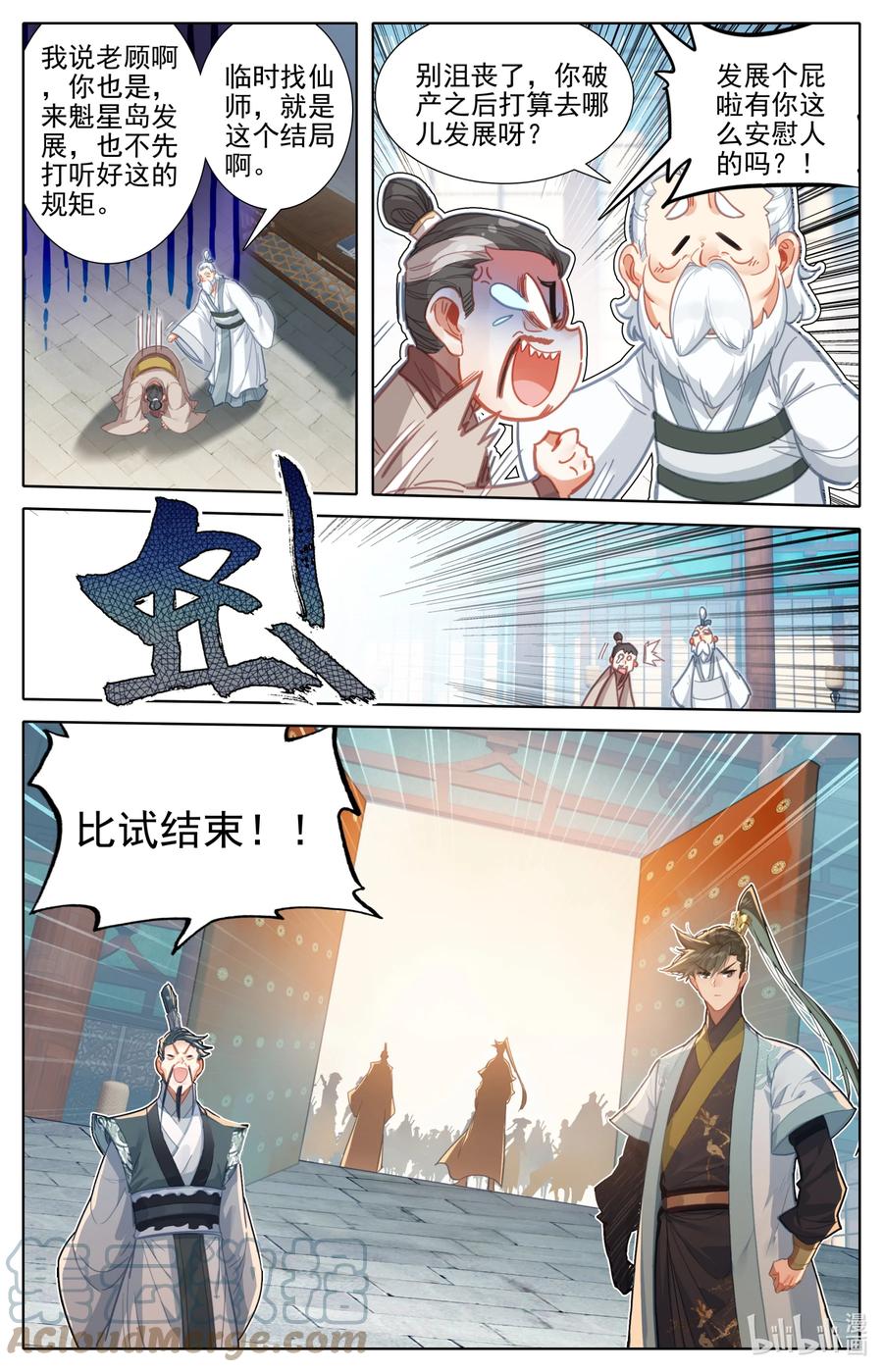 凡人修仙传 174 登仙阁 第11页