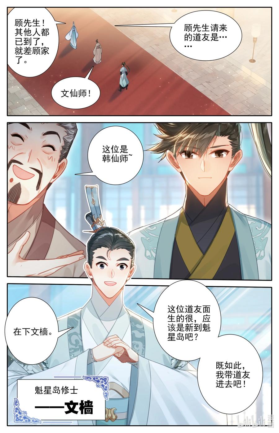 凡人修仙传 174 登仙阁 第6页