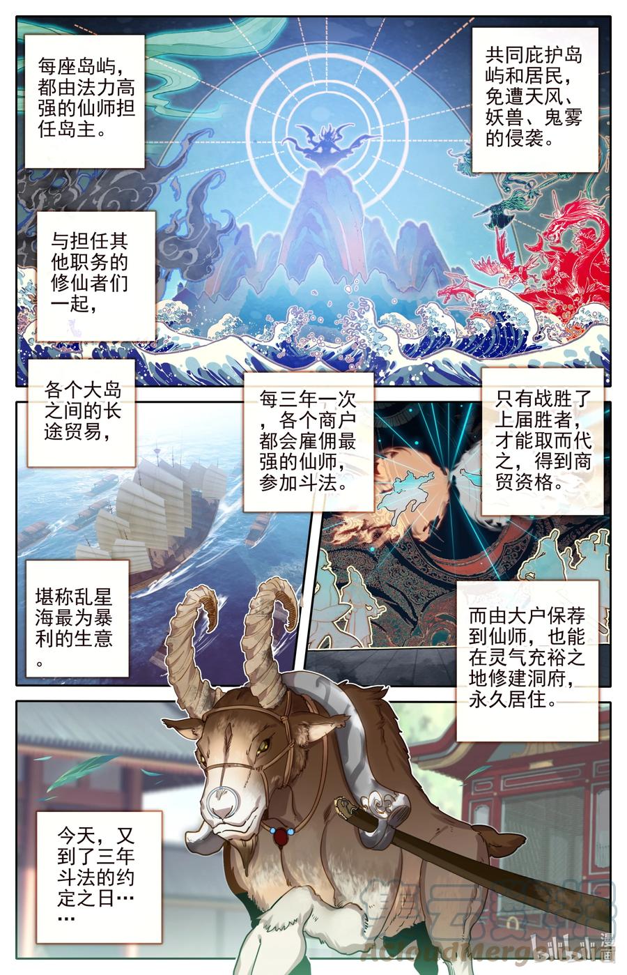 凡人修仙传 174 登仙阁 第3页