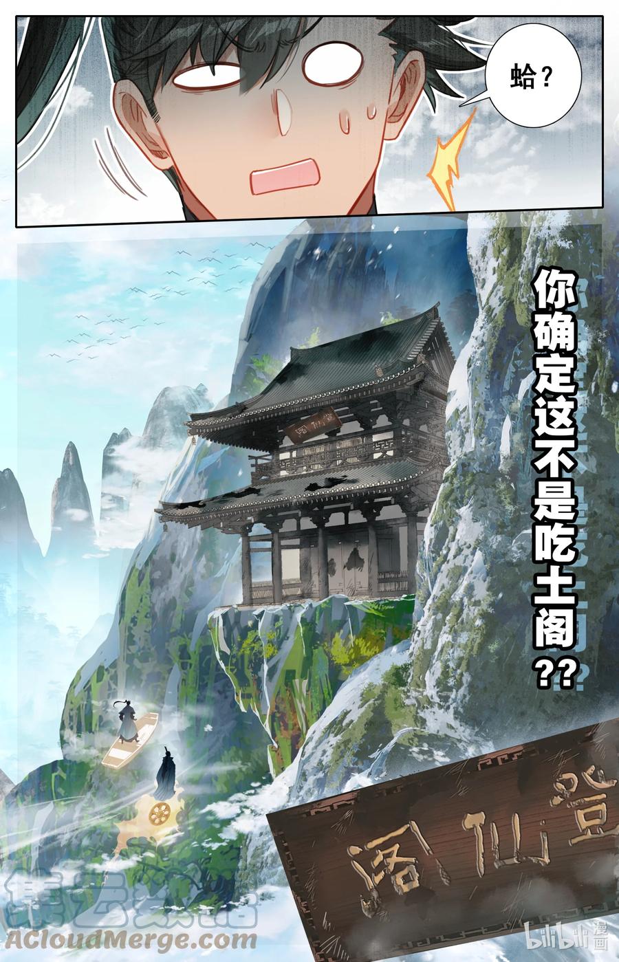 凡人修仙传 174 登仙阁 第17页