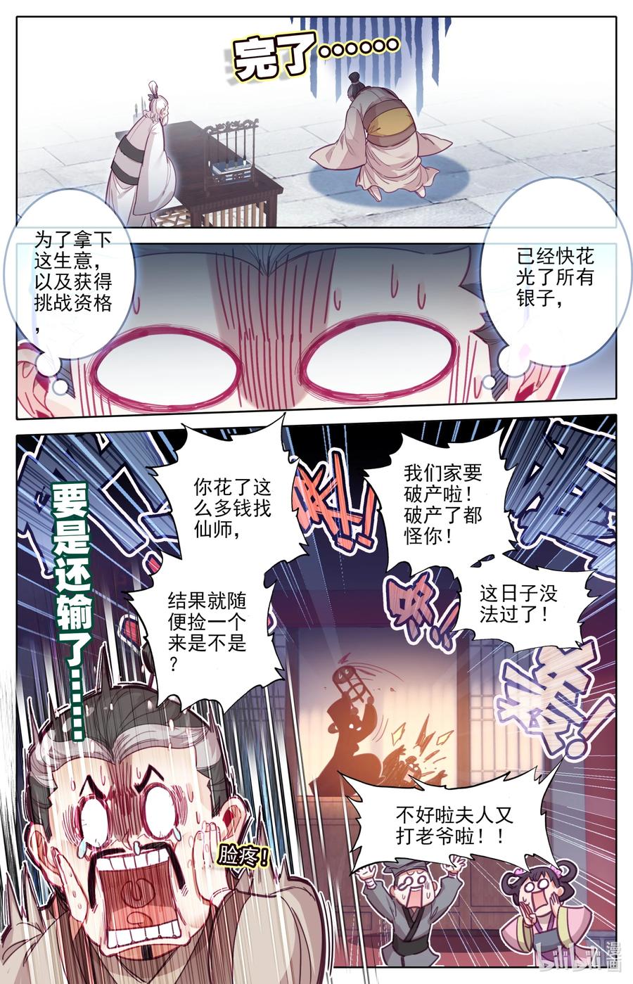 凡人修仙传 174 登仙阁 第10页