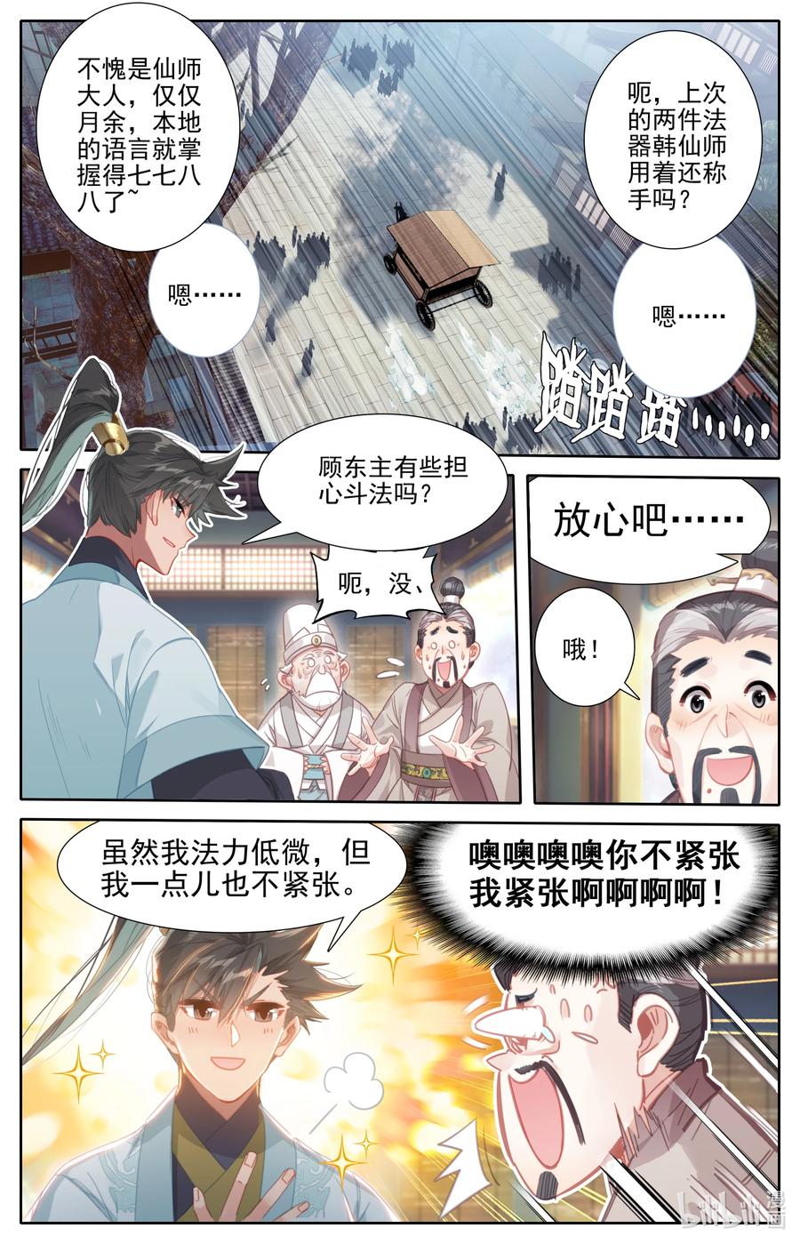 凡人修仙传 174 登仙阁 第4页