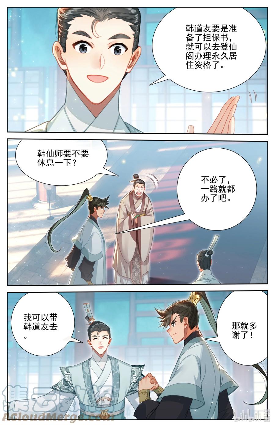 凡人修仙传 174 登仙阁 第15页