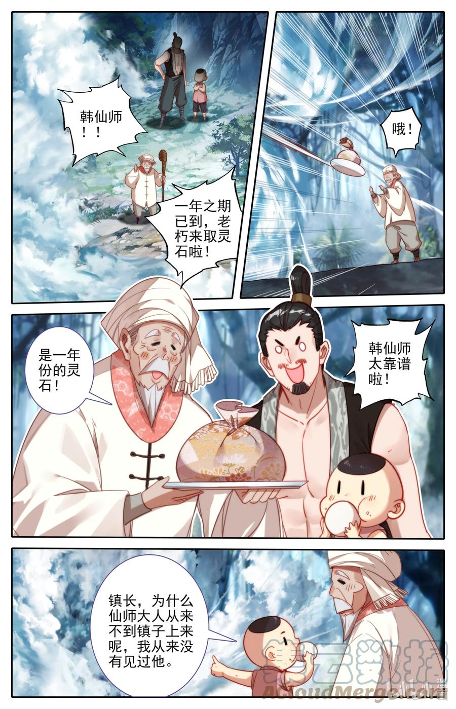 凡人修仙传 175 身外化身 第11页