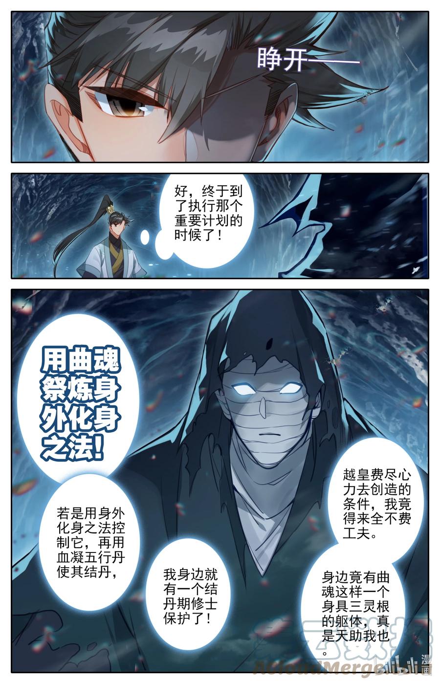 凡人修仙传 175 身外化身 第15页