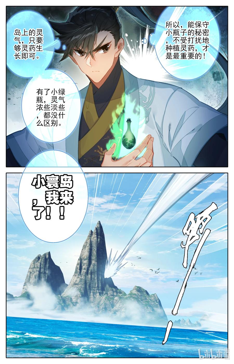 凡人修仙传 175 身外化身 第8页
