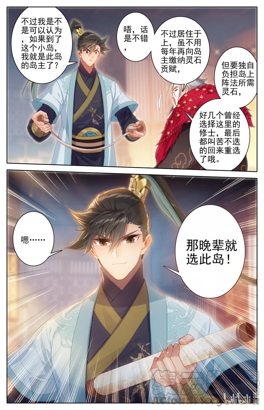 凡人修仙传 175 身外化身 第5页