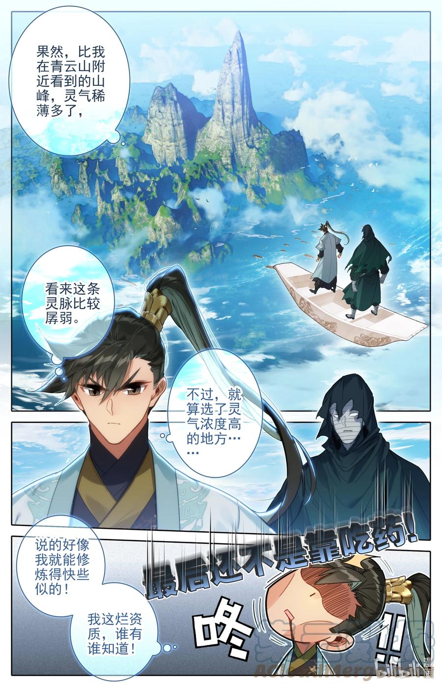 凡人修仙传 175 身外化身 第7页