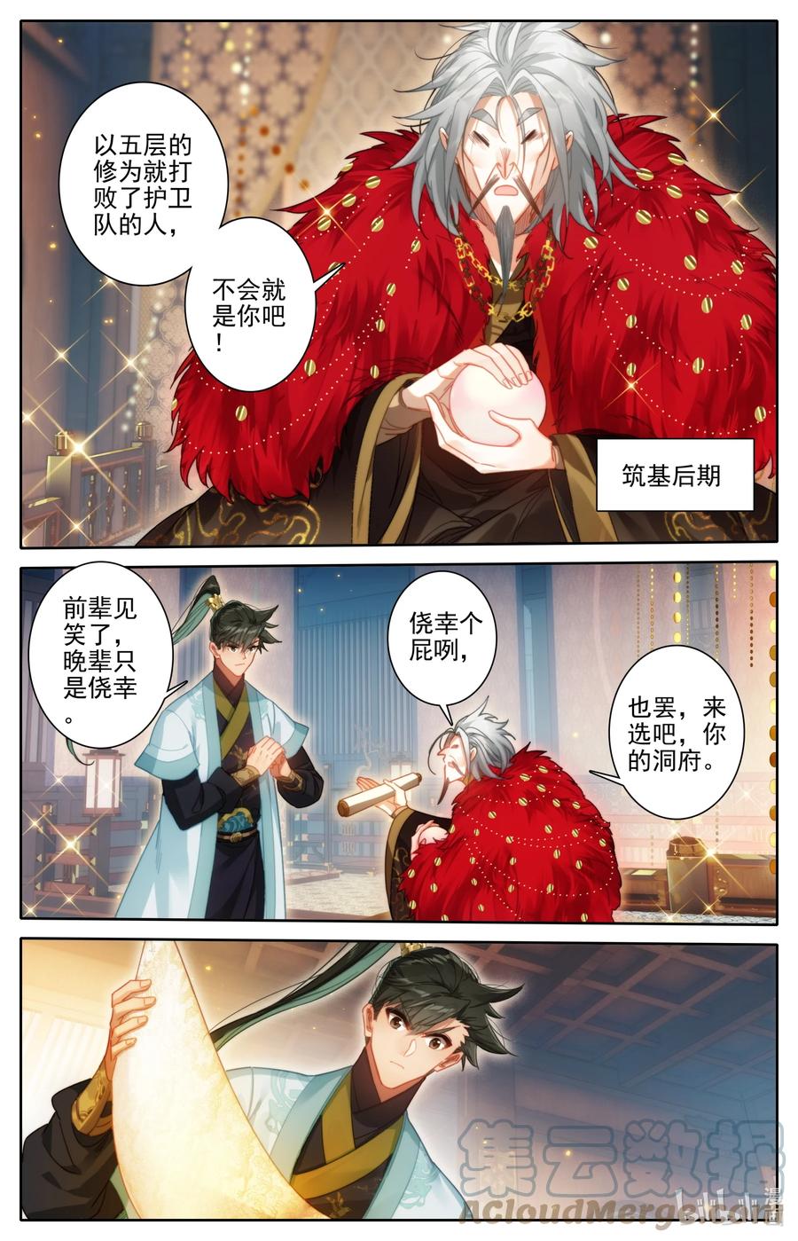 凡人修仙传 175 身外化身 第3页