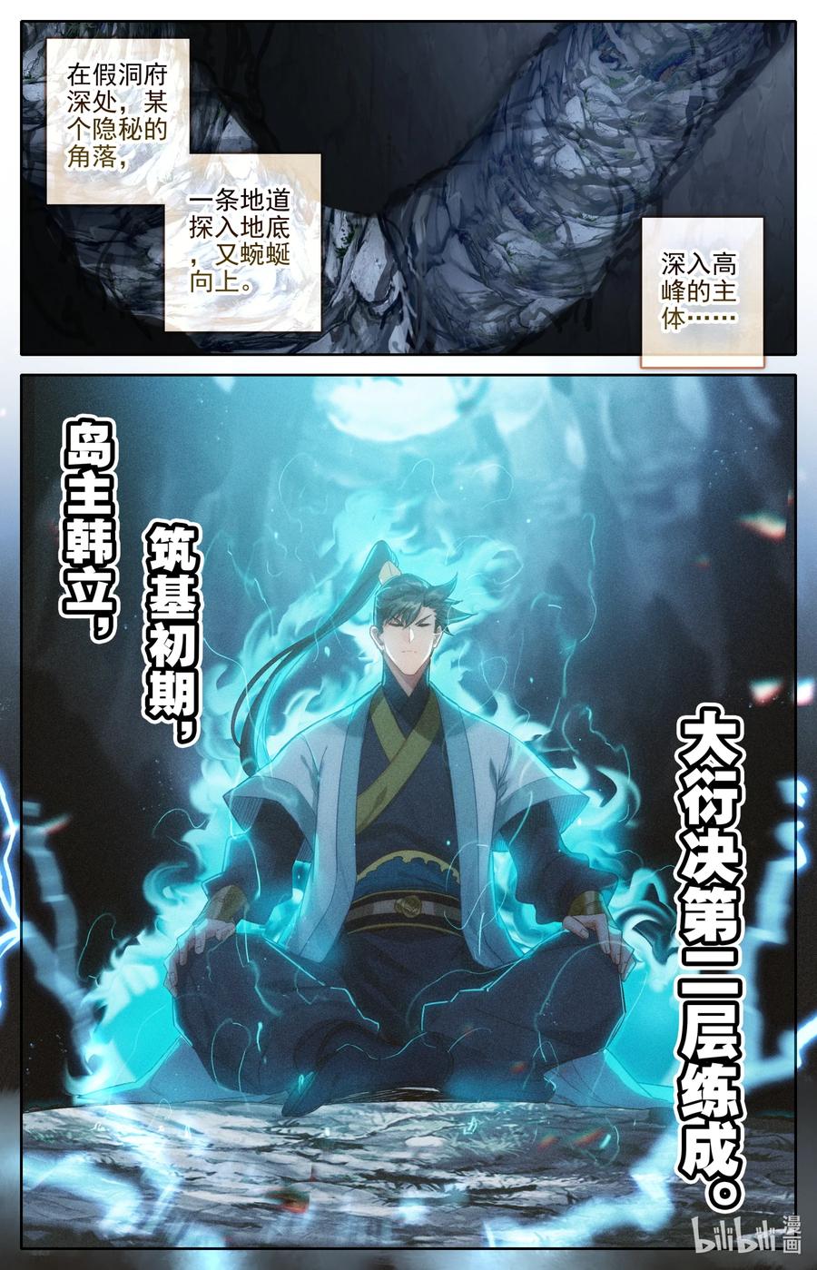 凡人修仙传 175 身外化身 第14页