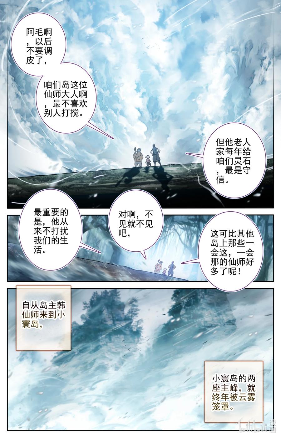 凡人修仙传 175 身外化身 第12页