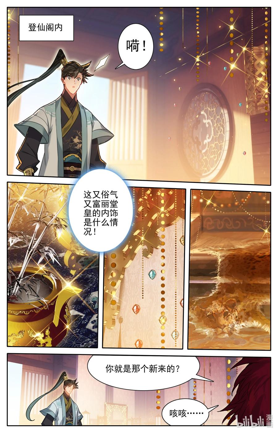 凡人修仙传 175 身外化身 第2页
