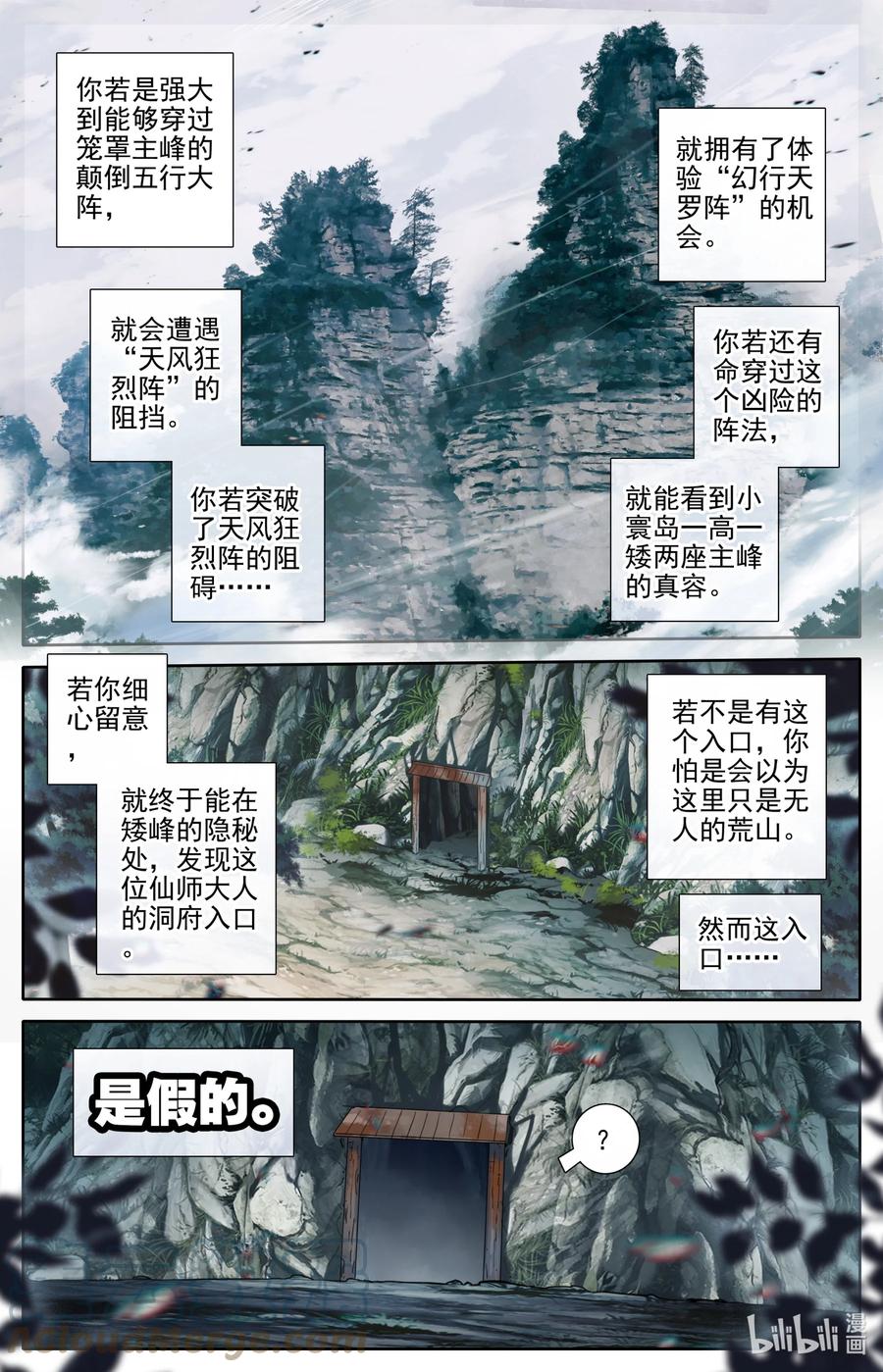 凡人修仙传 175 身外化身 第13页