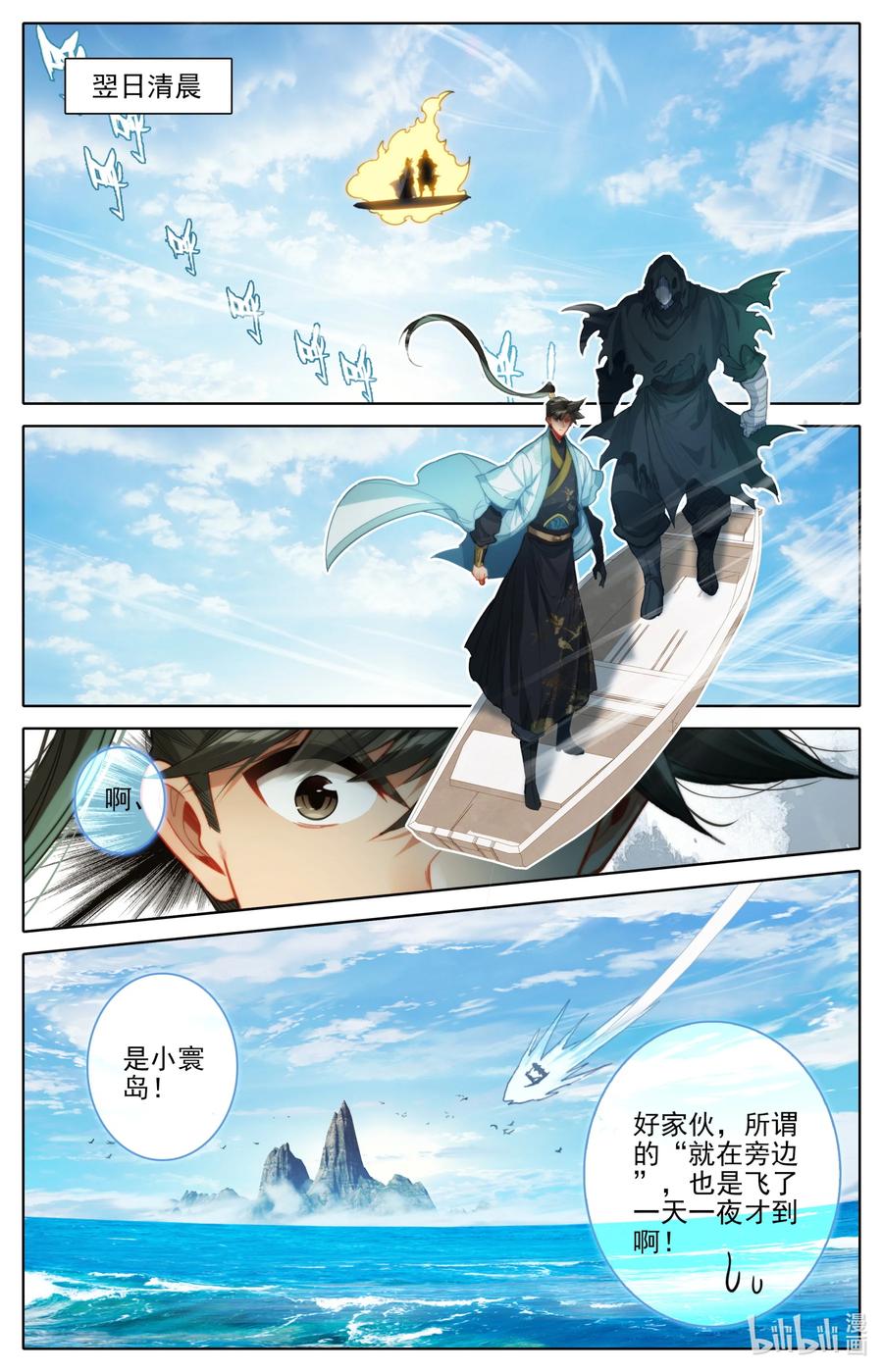 凡人修仙传 175 身外化身 第6页