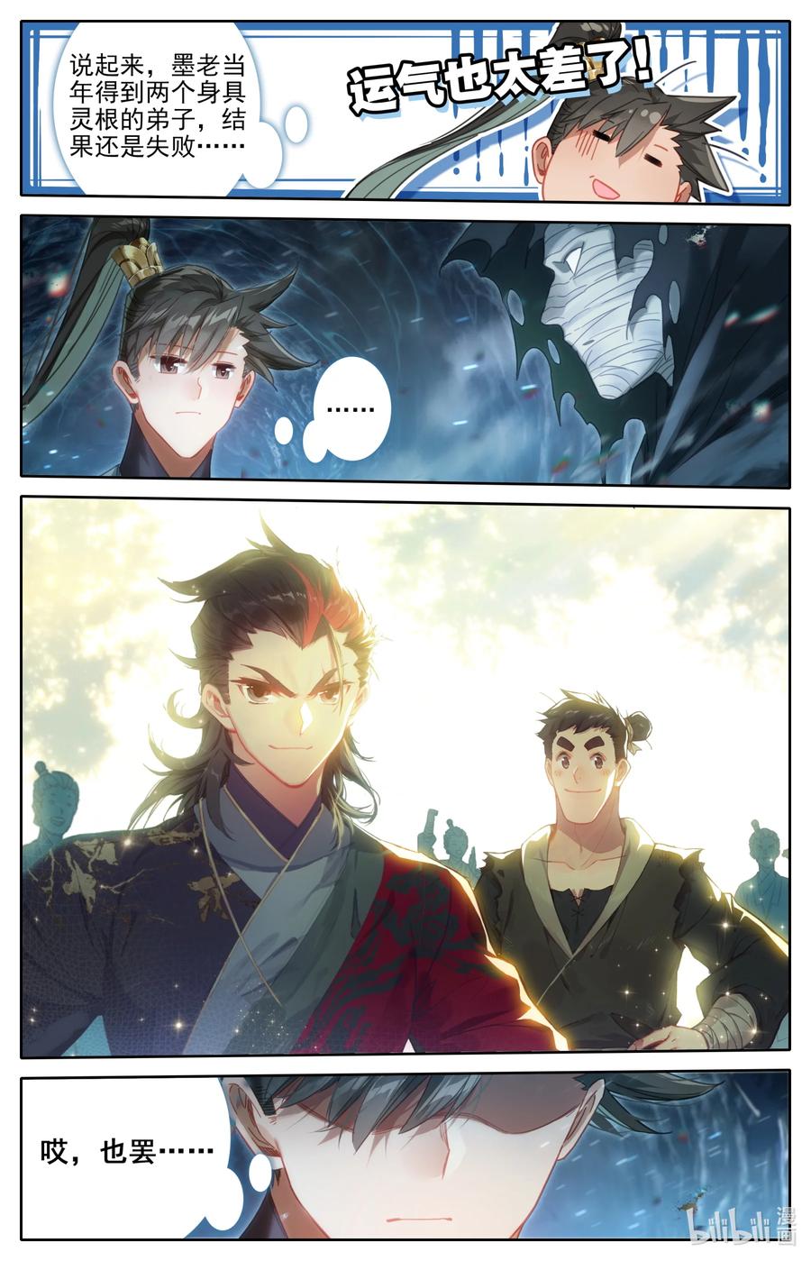 凡人修仙传 175 身外化身 第16页
