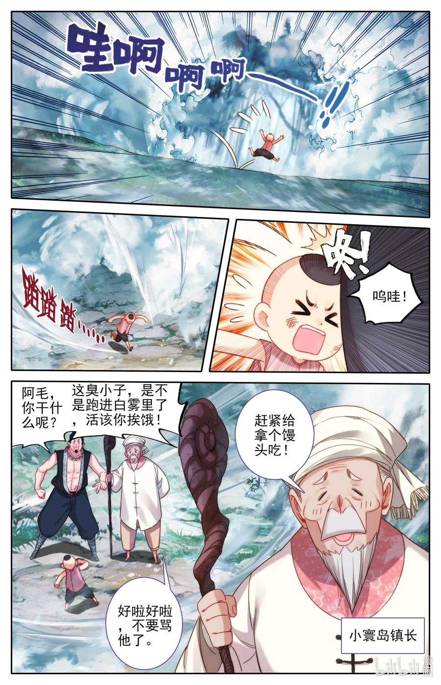 凡人修仙传 175 身外化身 第10页