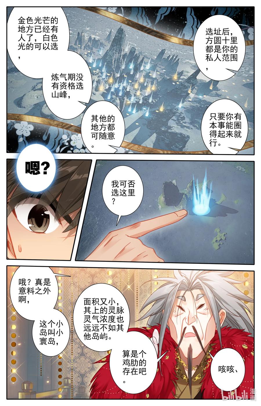凡人修仙传 175 身外化身 第4页