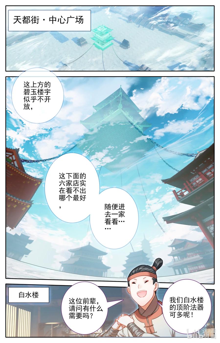 凡人修仙传 176 白送？ 第12页