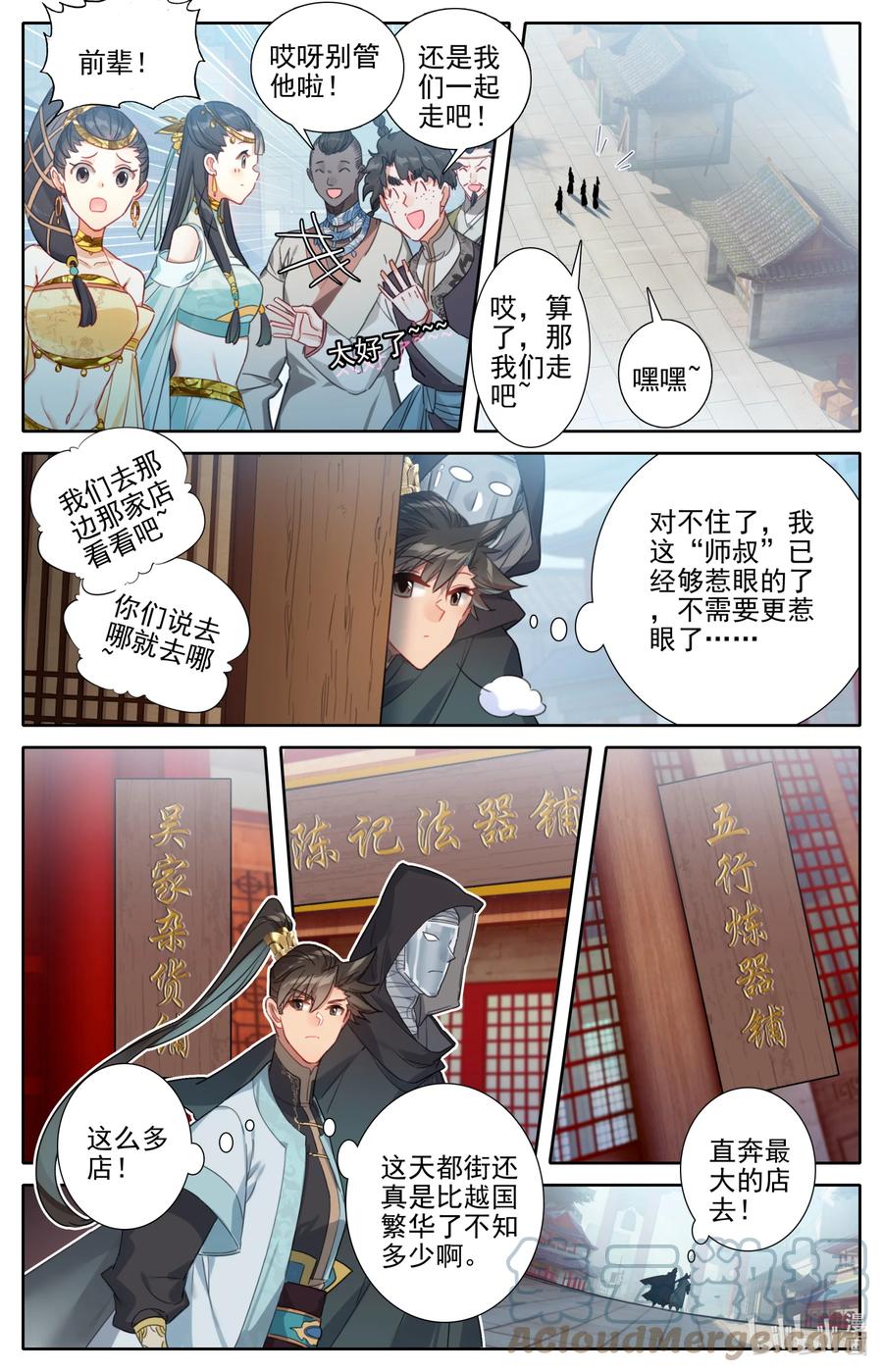 凡人修仙传 176 白送？ 第11页