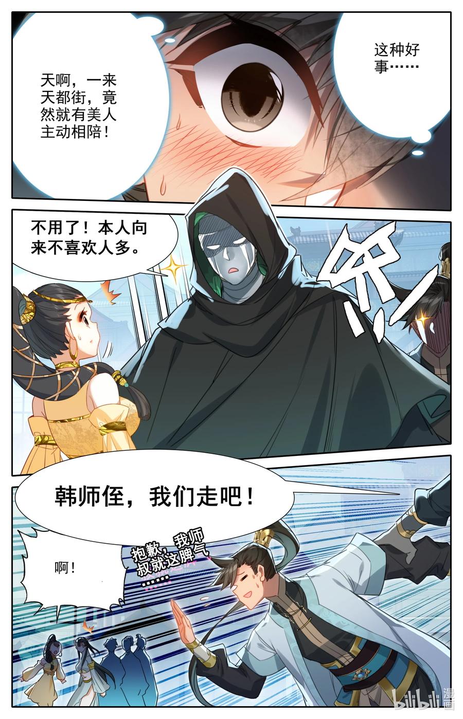 凡人修仙传 176 白送？ 第10页