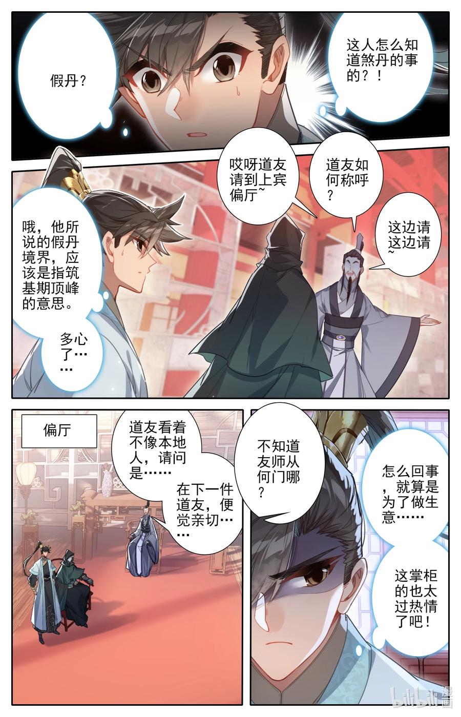 凡人修仙传 176 白送？ 第14页