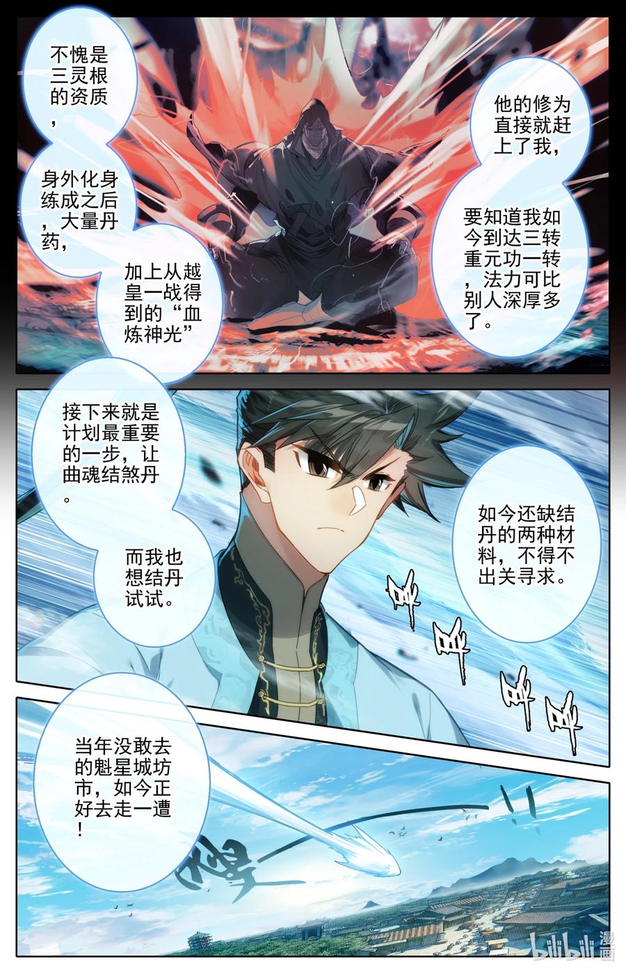 凡人修仙传 176 白送？ 第4页
