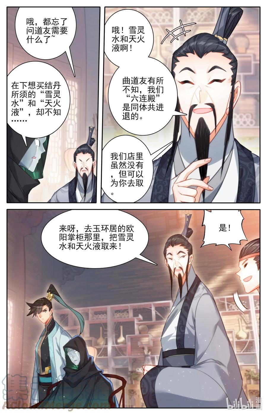 凡人修仙传 176 白送？ 第15页