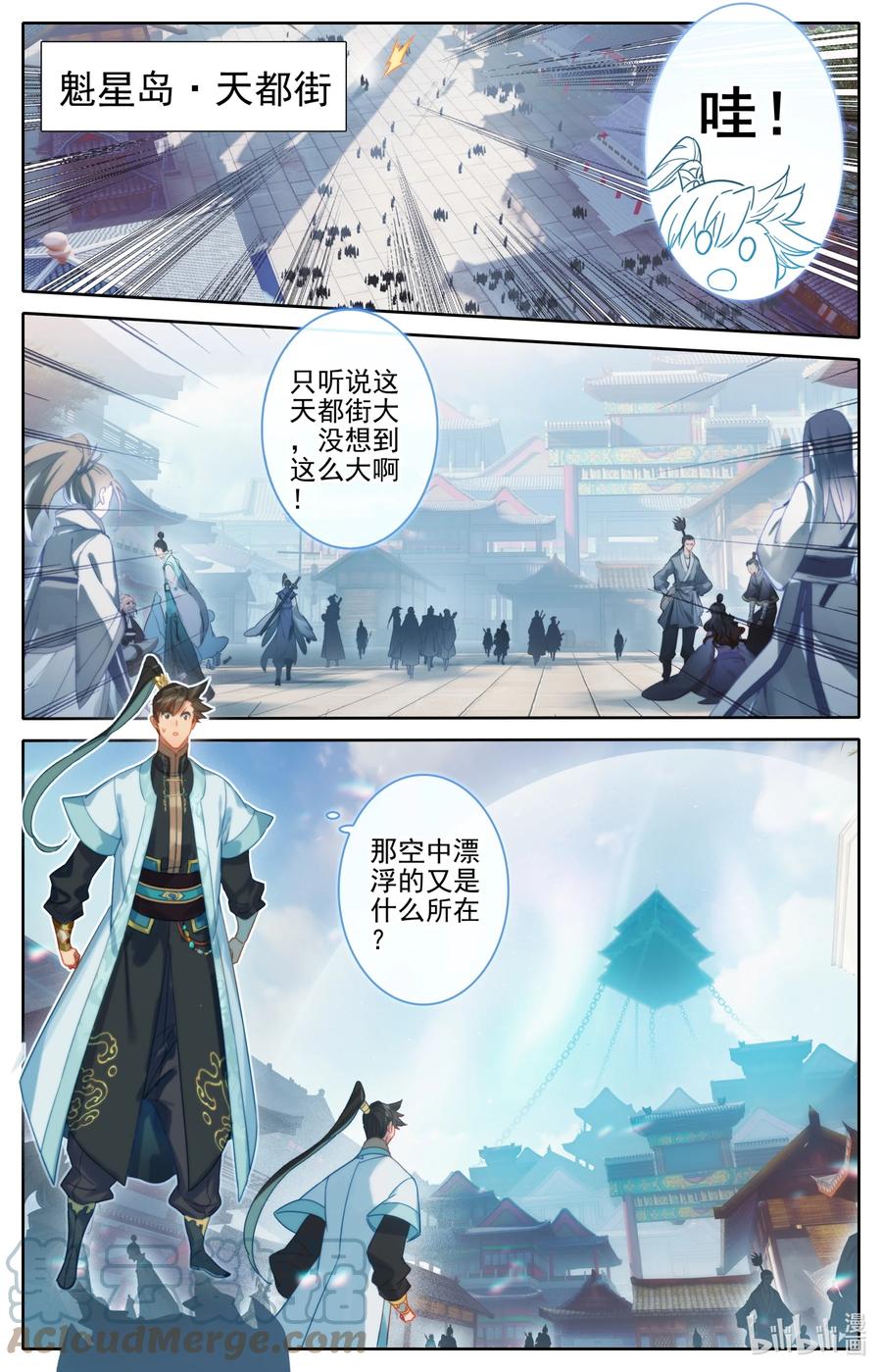 凡人修仙传 176 白送？ 第5页