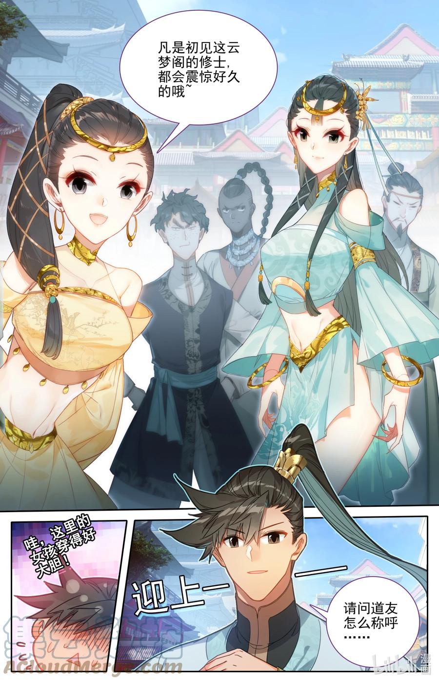 凡人修仙传 176 白送？ 第7页