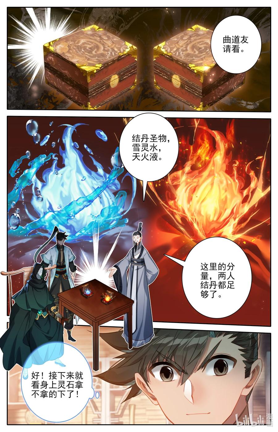 凡人修仙传 176 白送？ 第16页