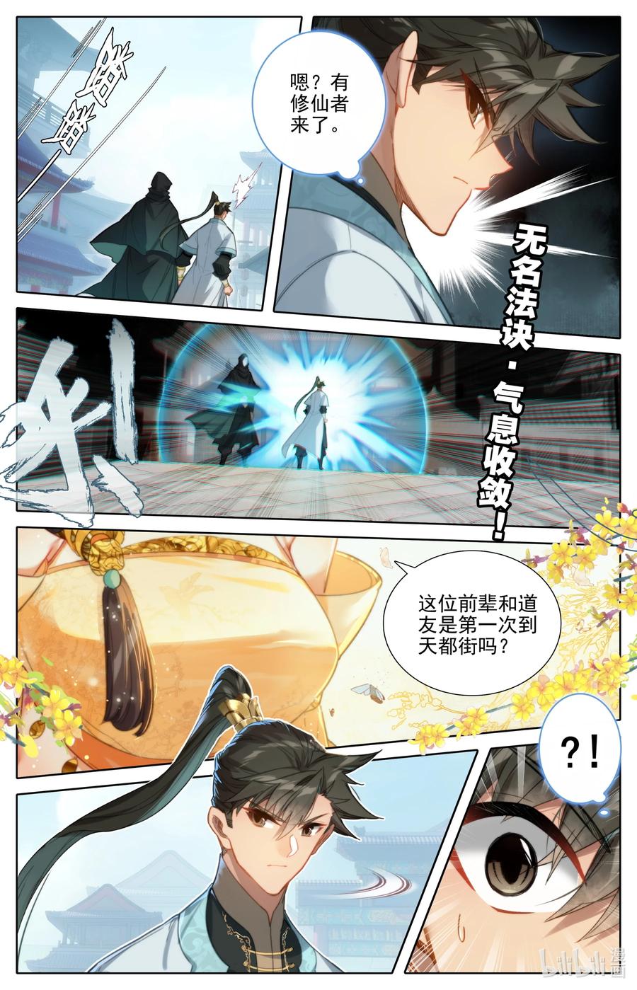 凡人修仙传 176 白送？ 第6页