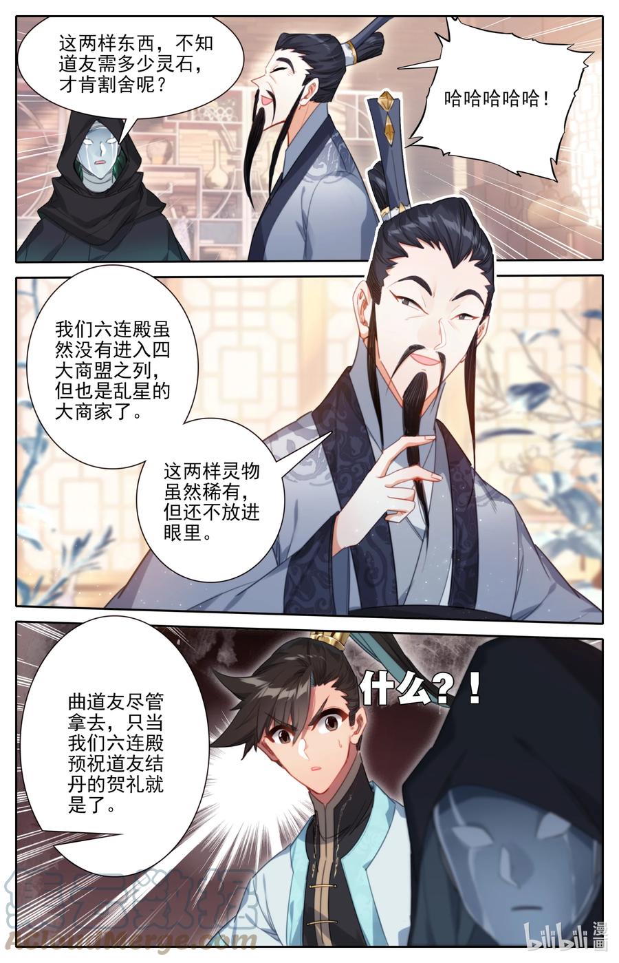 凡人修仙传 176 白送？ 第17页