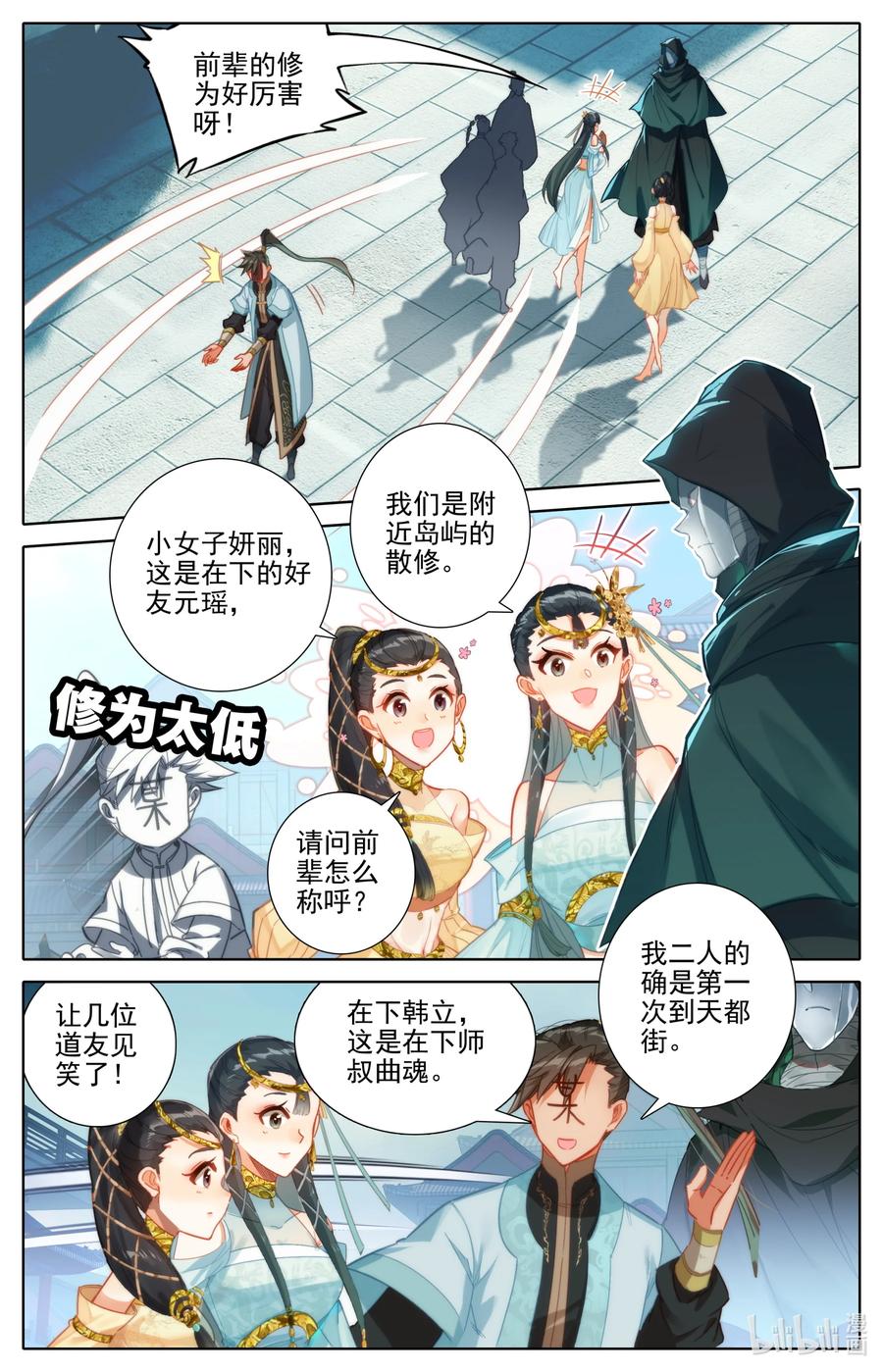 凡人修仙传 176 白送？ 第8页