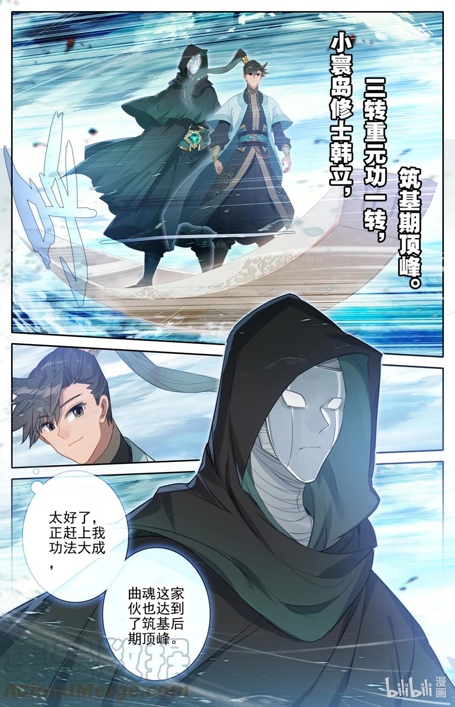 凡人修仙传 176 白送？ 第3页