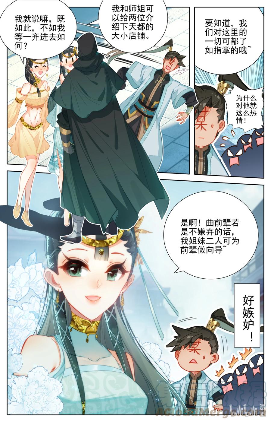 凡人修仙传 176 白送？ 第9页
