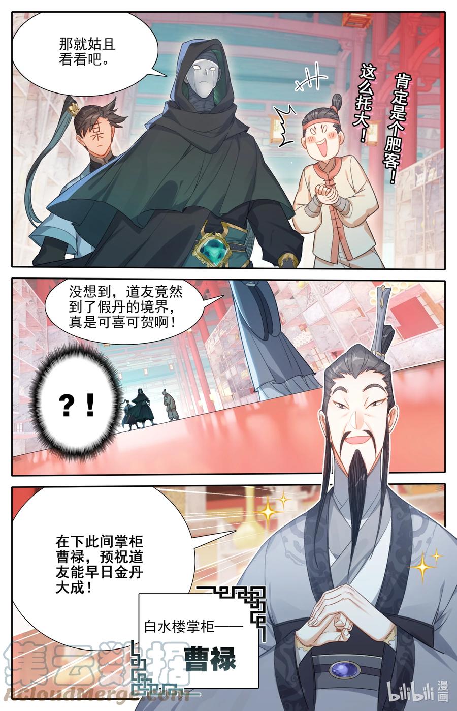 凡人修仙传 176 白送？ 第13页