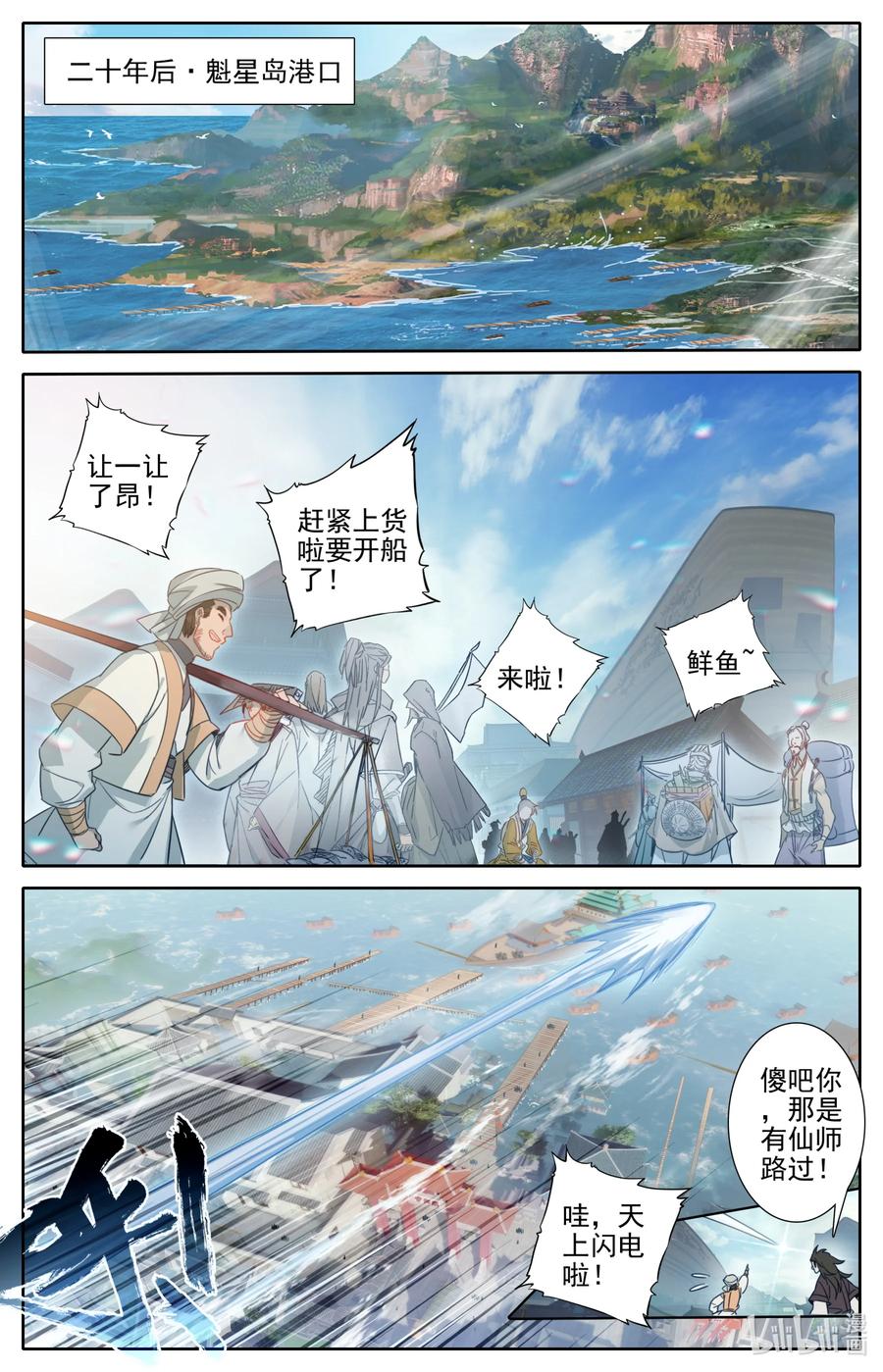 凡人修仙传 176 白送？ 第2页