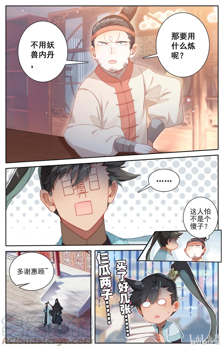 凡人修仙传 177 猎杀任务 第12页